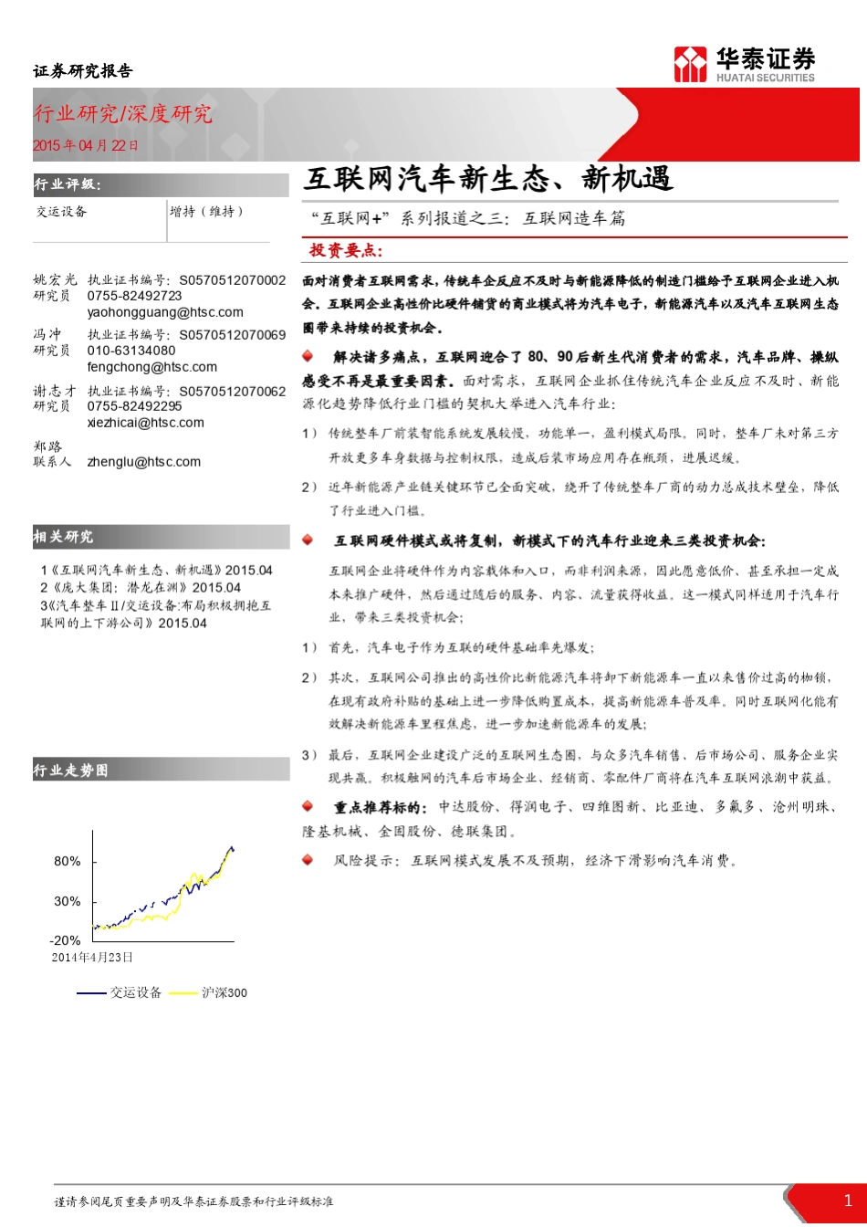 互联网+系列报告之三互联网造车篇互联网汽车_第1页