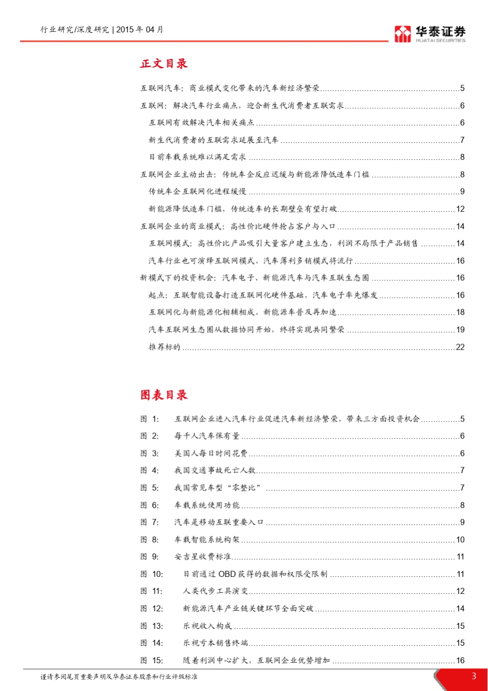 互联网+系列报告之三互联网造车篇互联网汽车_第3页