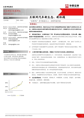 互联网+系列报告之三互联网造车篇互联网汽车