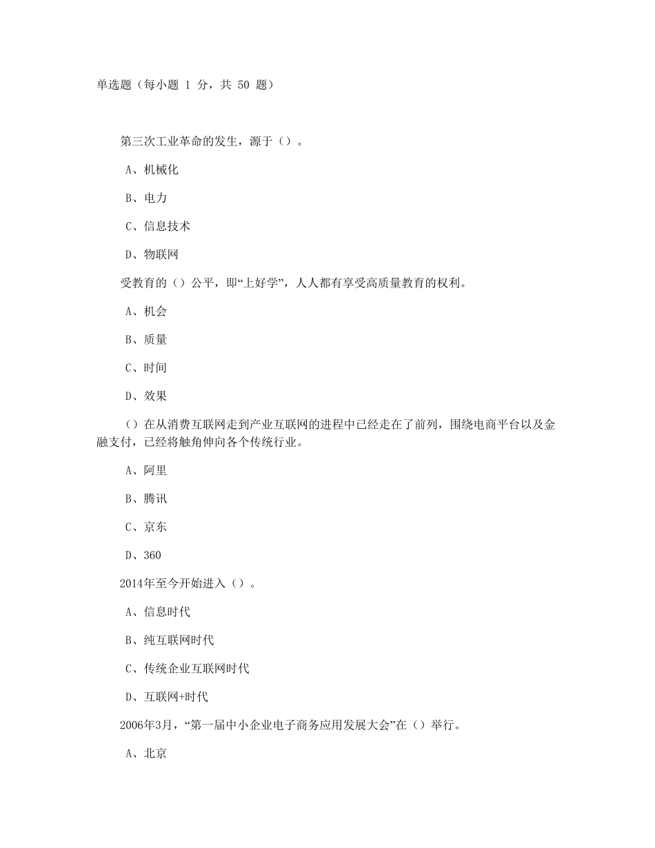 互联网+行动计划考试94分_第1页