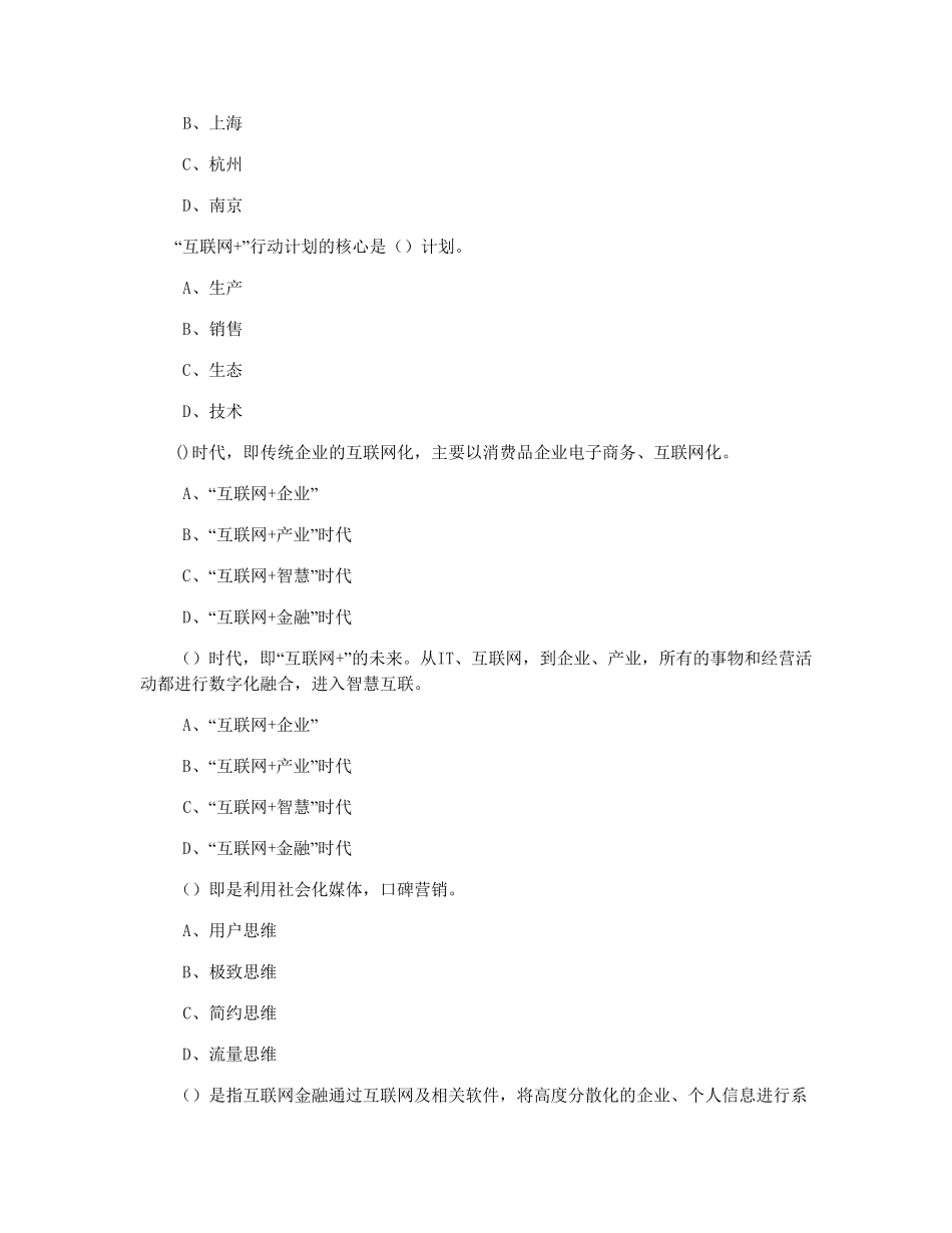 互联网+行动计划考试94分_第2页