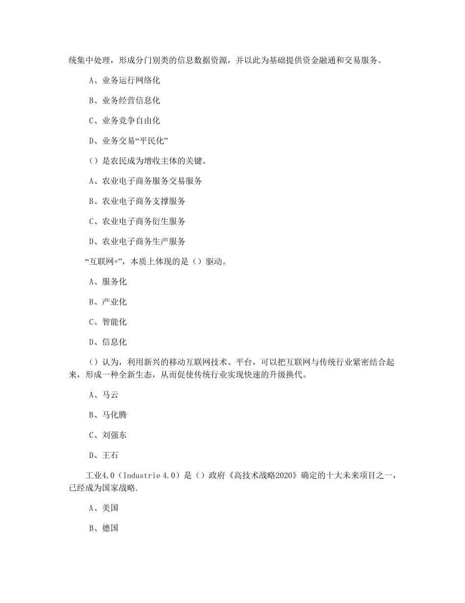 互联网+行动计划考试94分_第3页