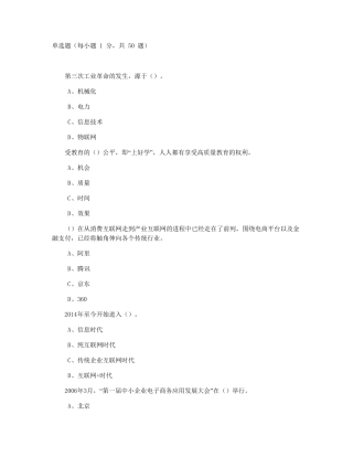 互联网+行动计划考试94分