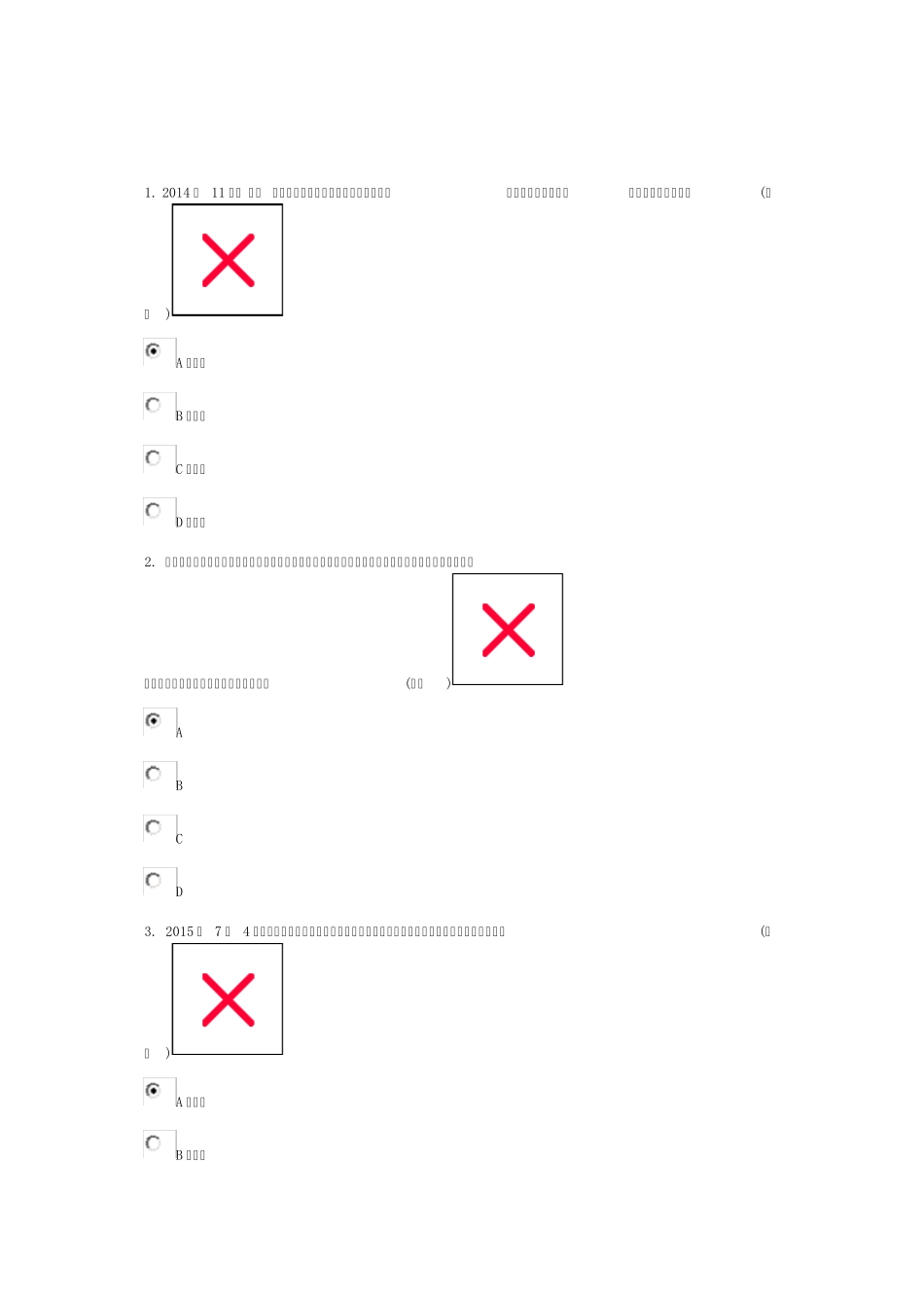 互联网+行动计划部分答案_第1页