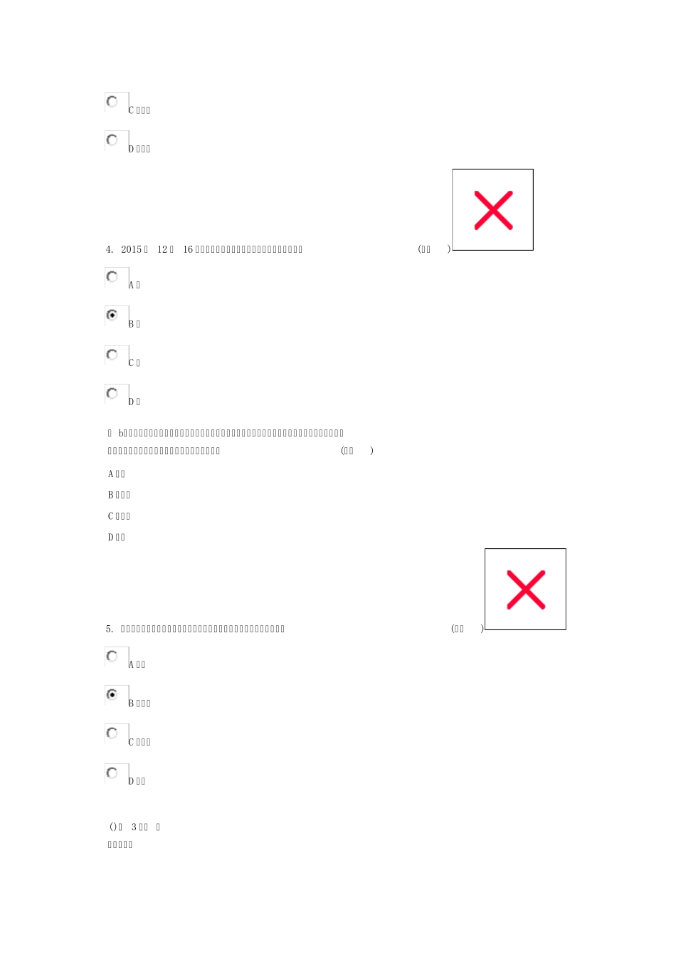 互联网+行动计划部分答案_第2页