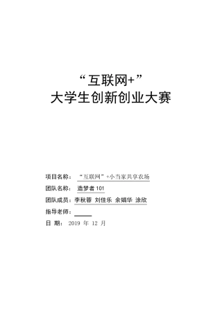 互联网+计划书