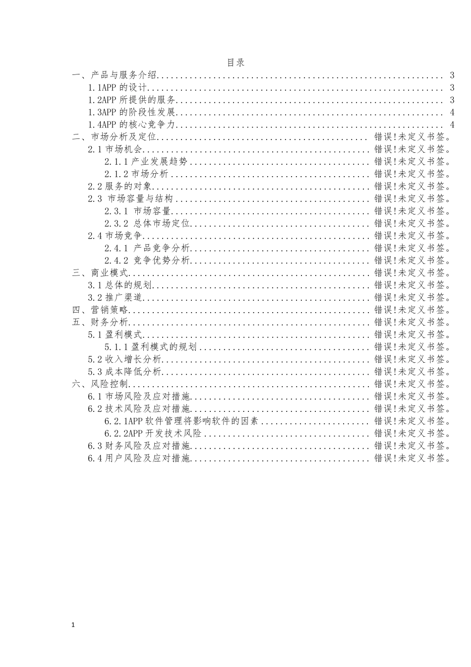互联网+项目策划书_第2页