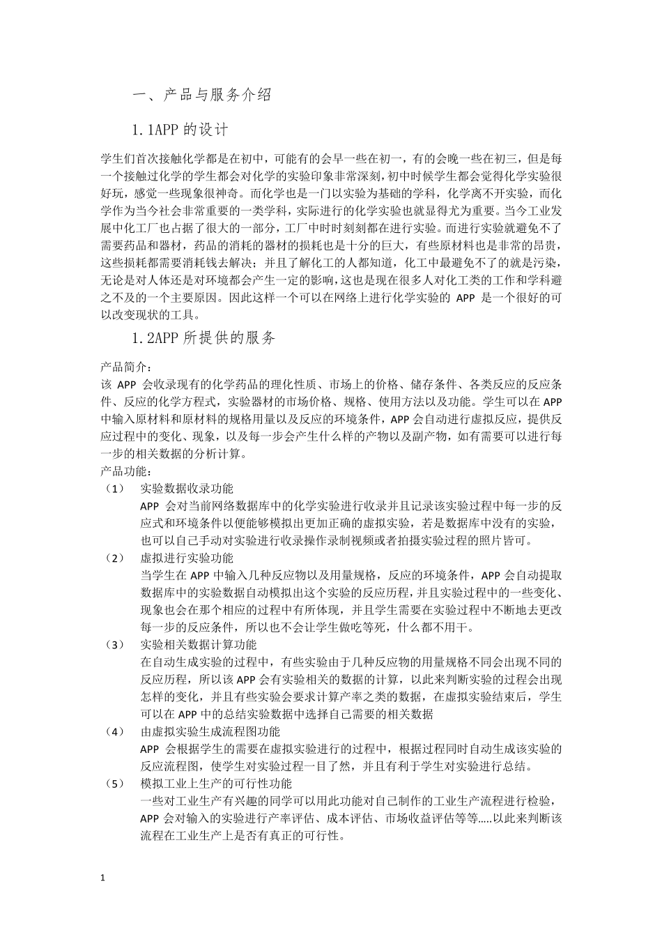 互联网+项目策划书_第3页