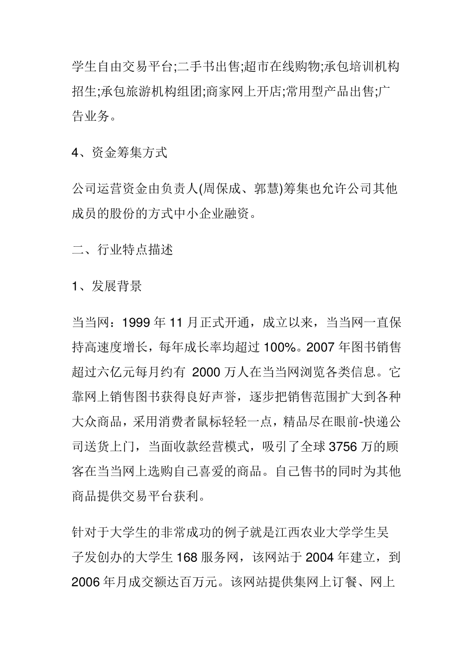 互联网+项目计划书_第2页