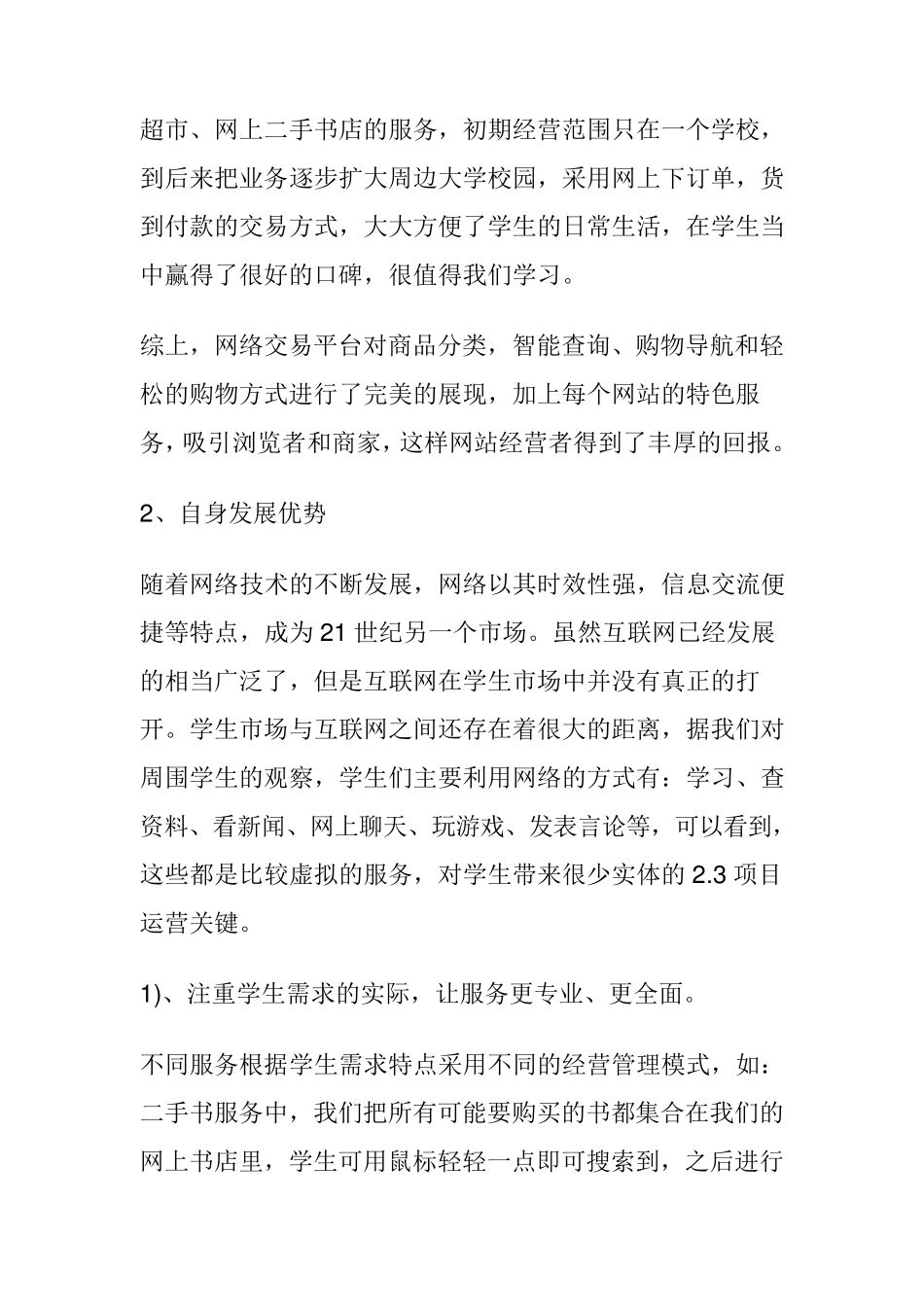 互联网+项目计划书_第3页