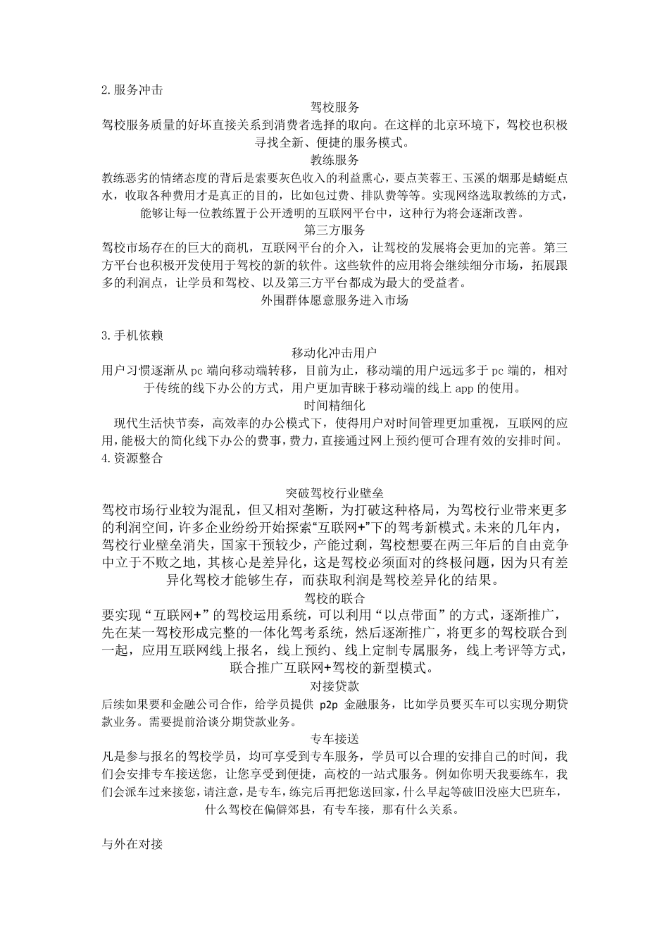 互联网+驾校推广方案_第3页