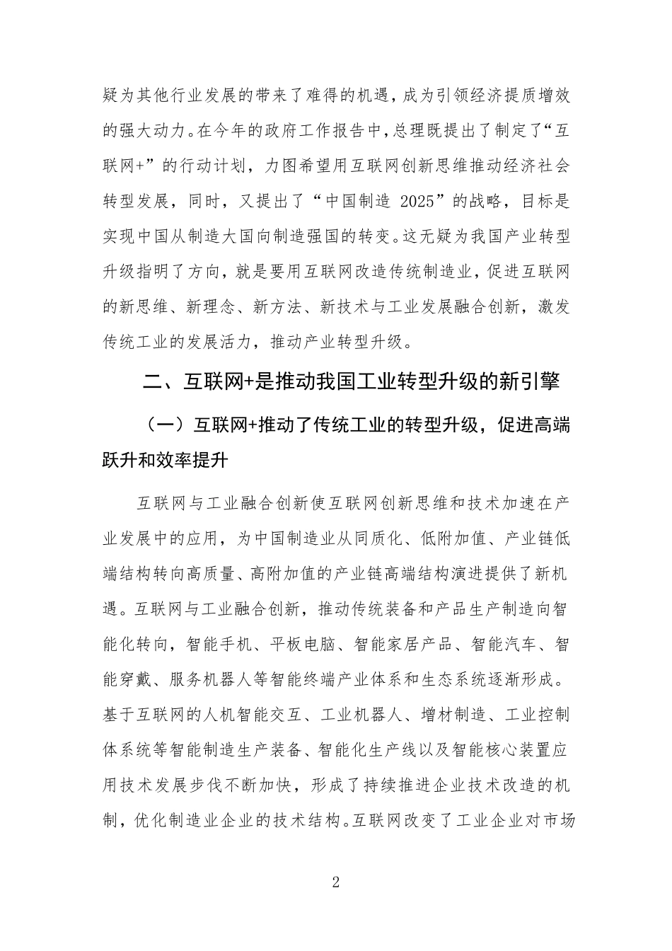 互联网+：推动中国工业转型升级的新动力_第2页