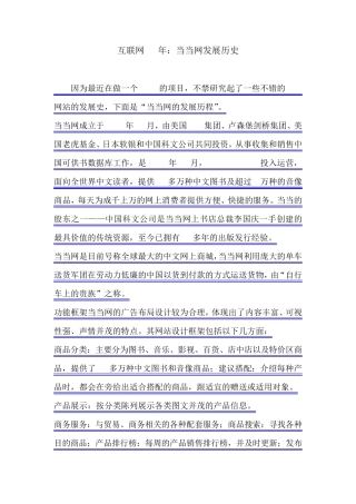 互联网15年当当网发展历史