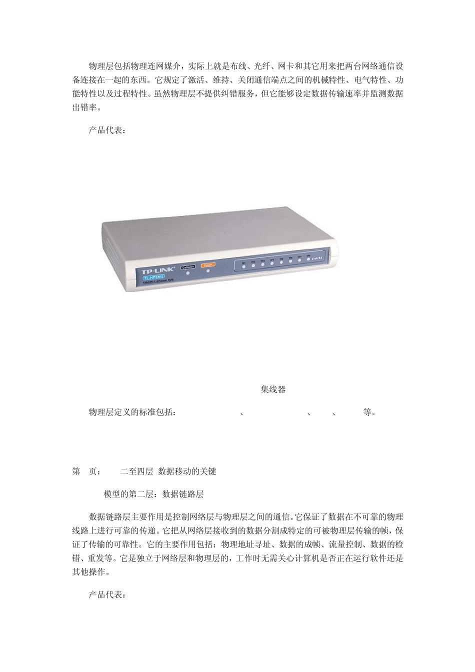 互联网OSI七层模型全解析_第2页