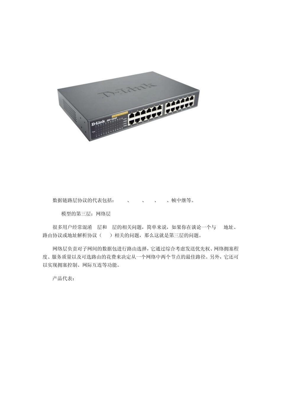 互联网OSI七层模型全解析_第3页