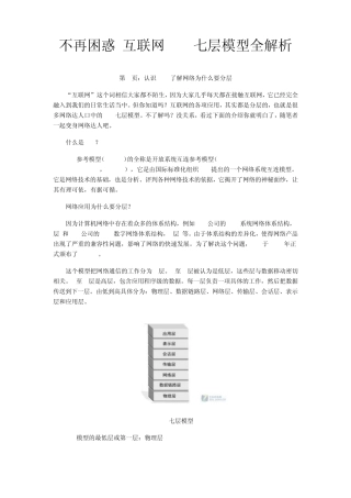 互联网OSI七层模型全解析