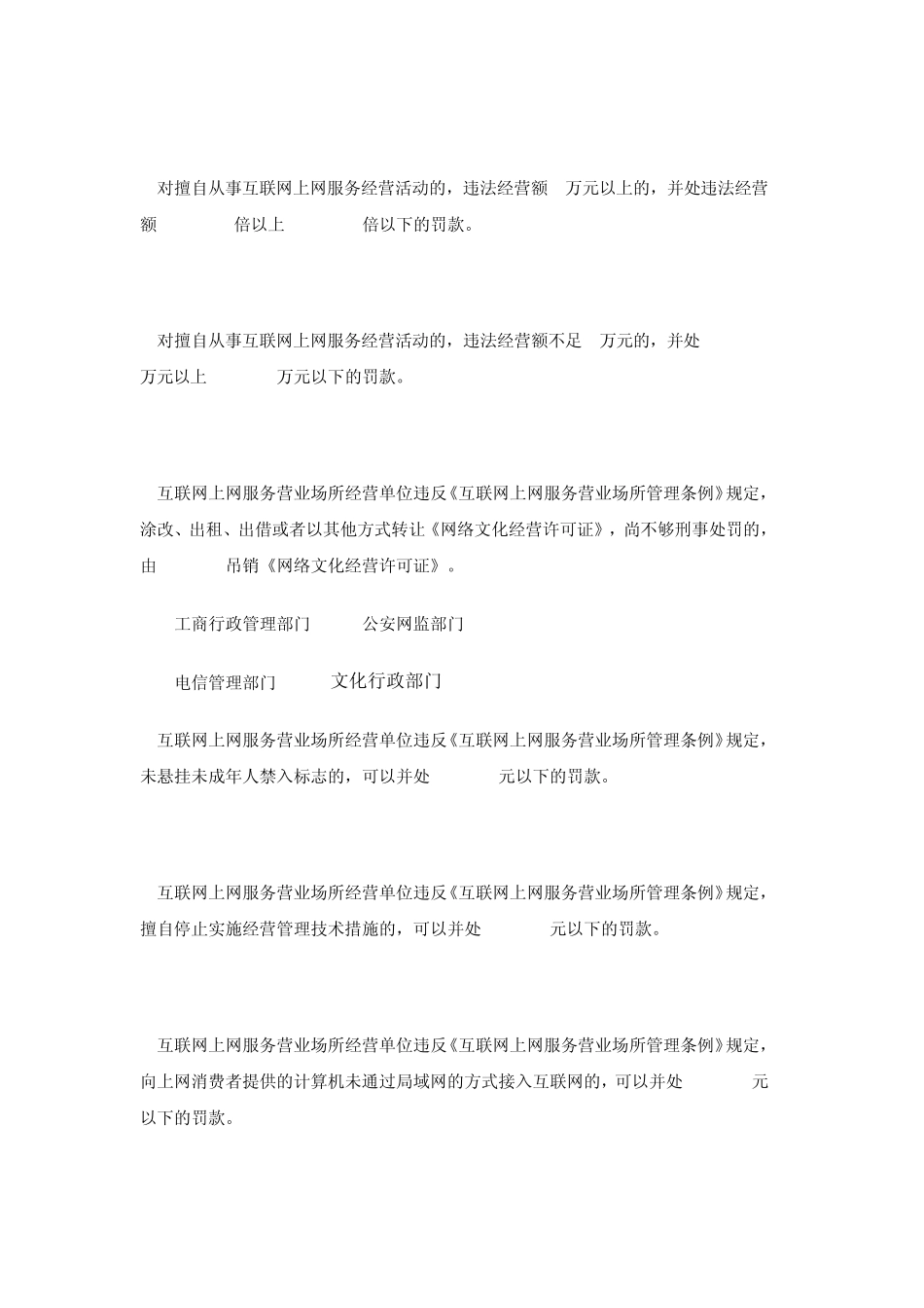 互联网上网服务营业场所安全管理培训习题答案_第3页