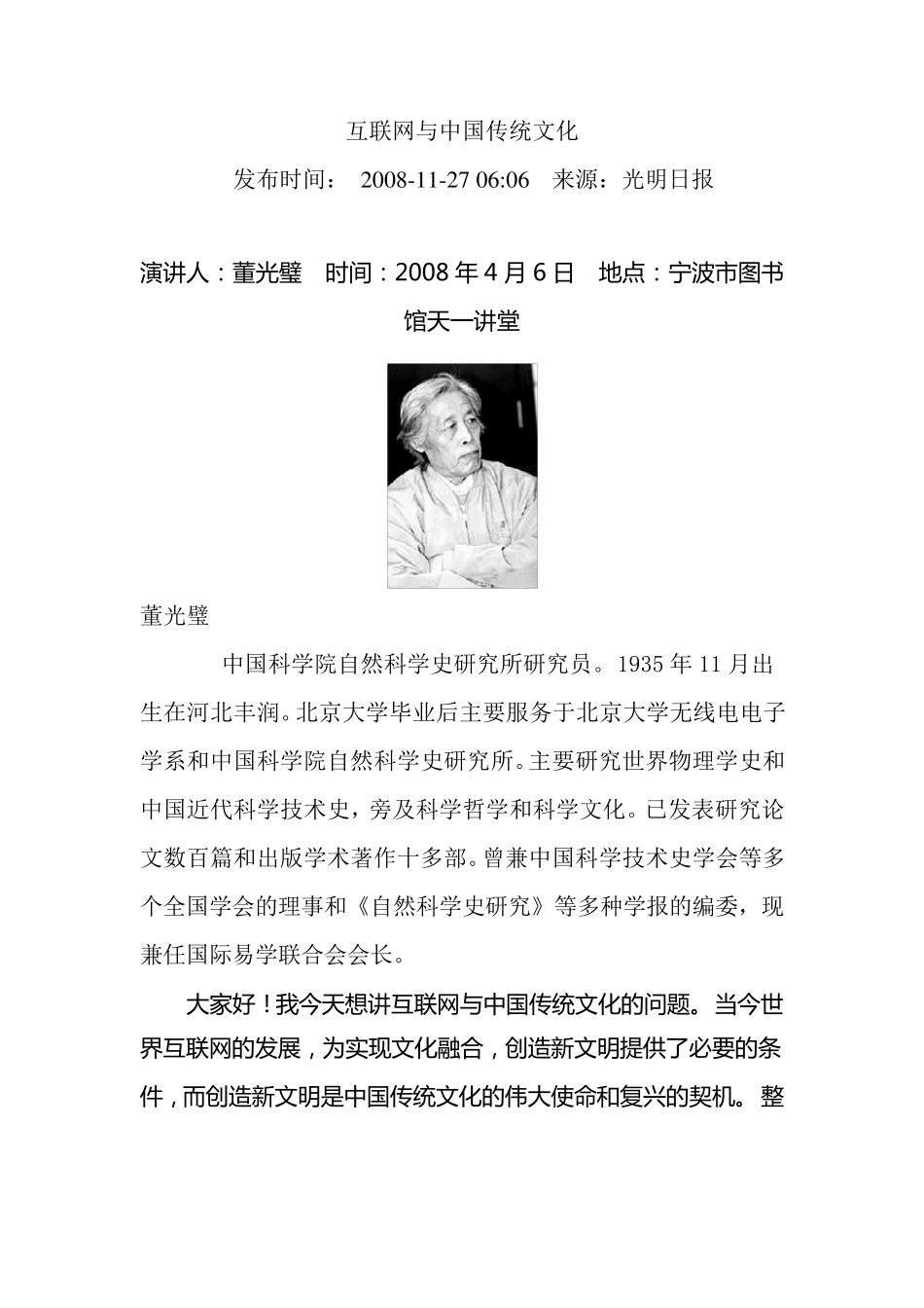 互联网与中国传统文化_第1页