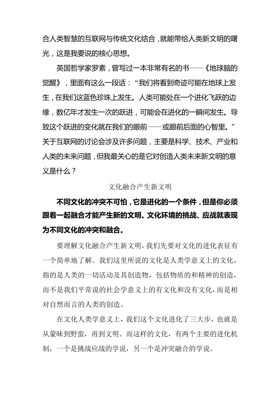 互联网与中国传统文化_第2页