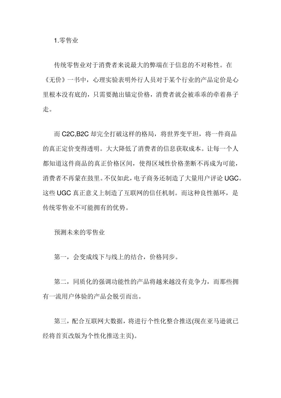 互联网与传统行业的结合方式_第2页