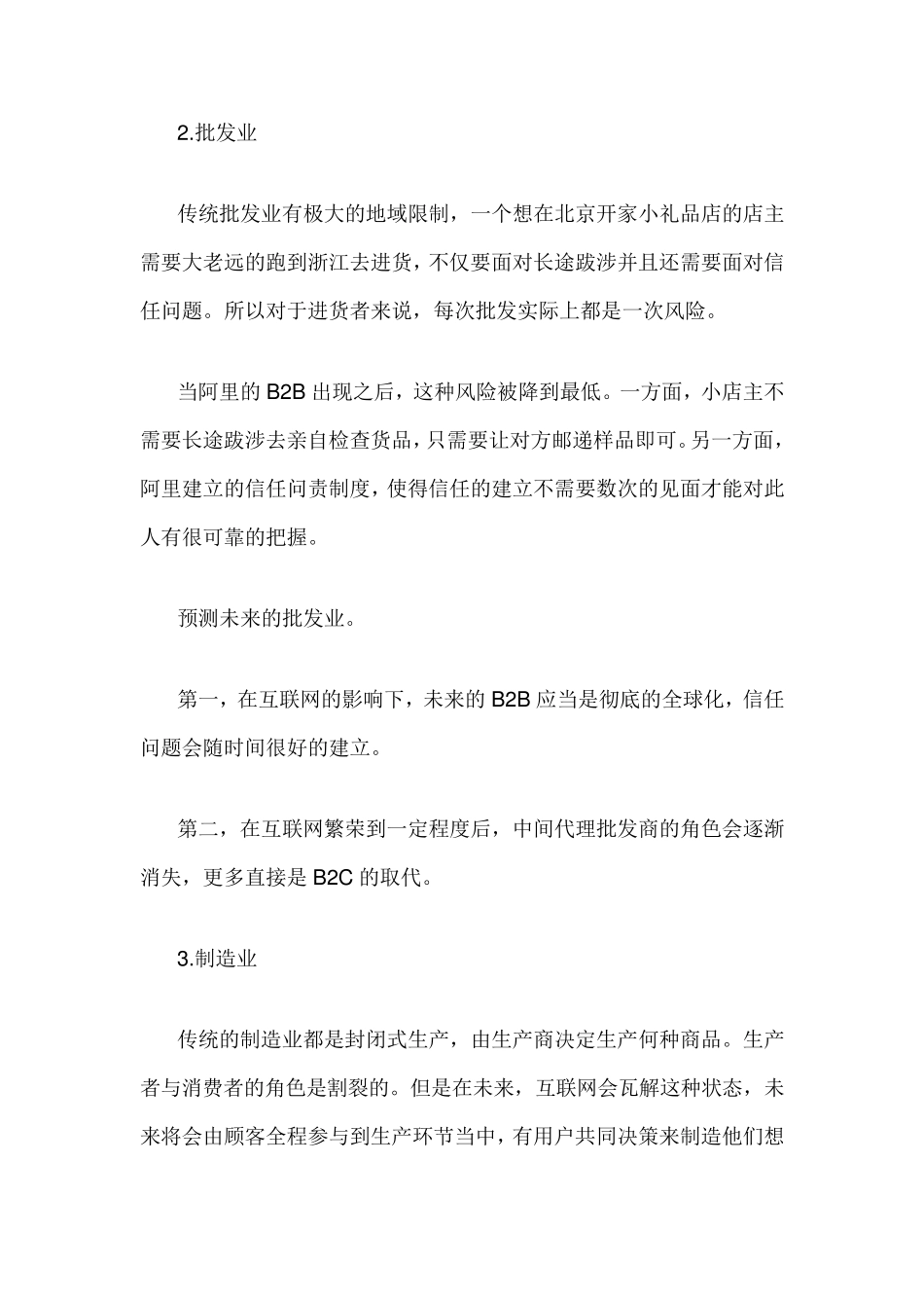 互联网与传统行业的结合方式_第3页