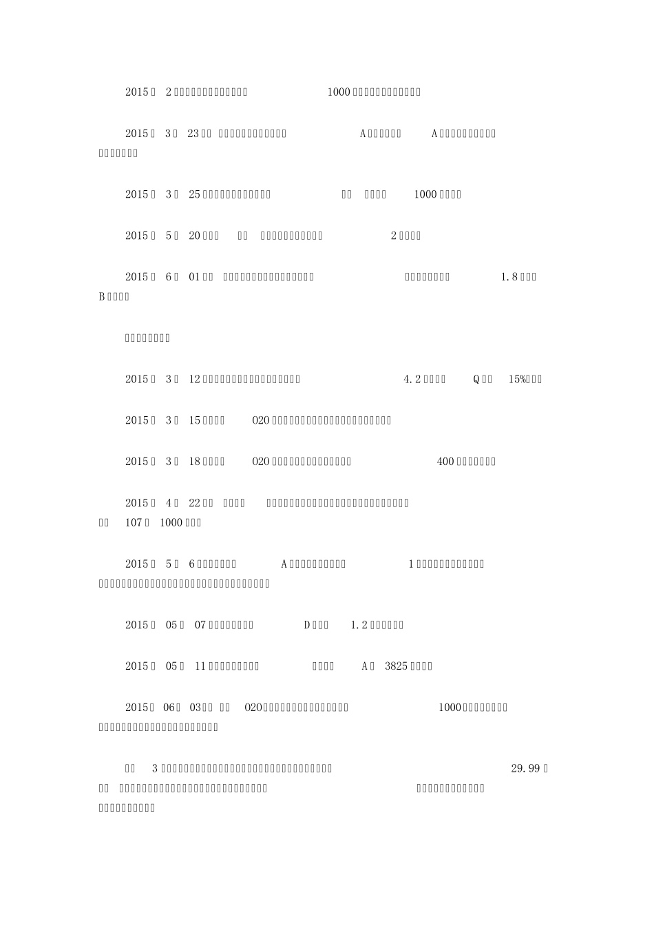 互联网与长租公寓_第2页