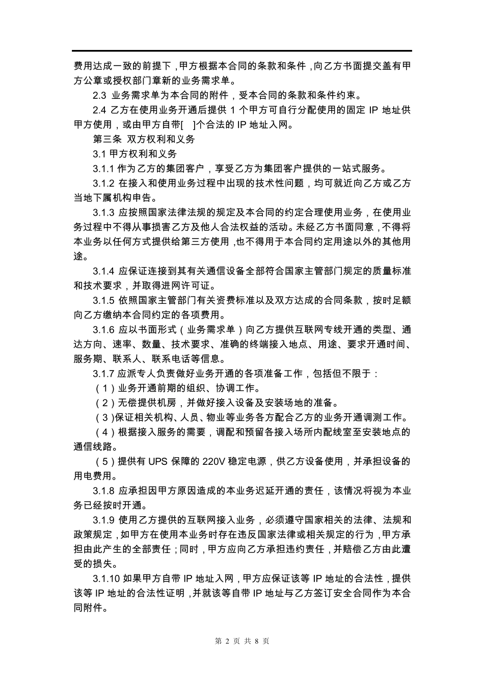 互联网专线业务接入服务合同_第2页