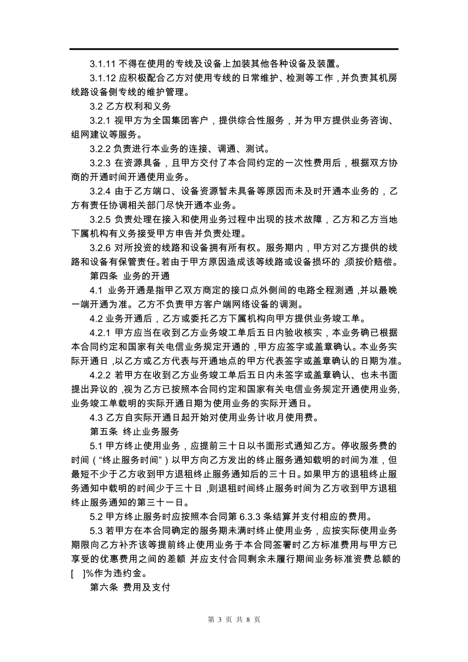 互联网专线业务接入服务合同_第3页