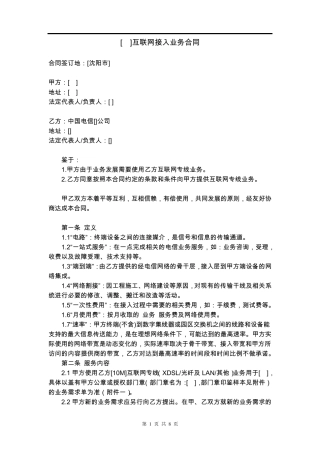 互联网专线业务接入服务合同