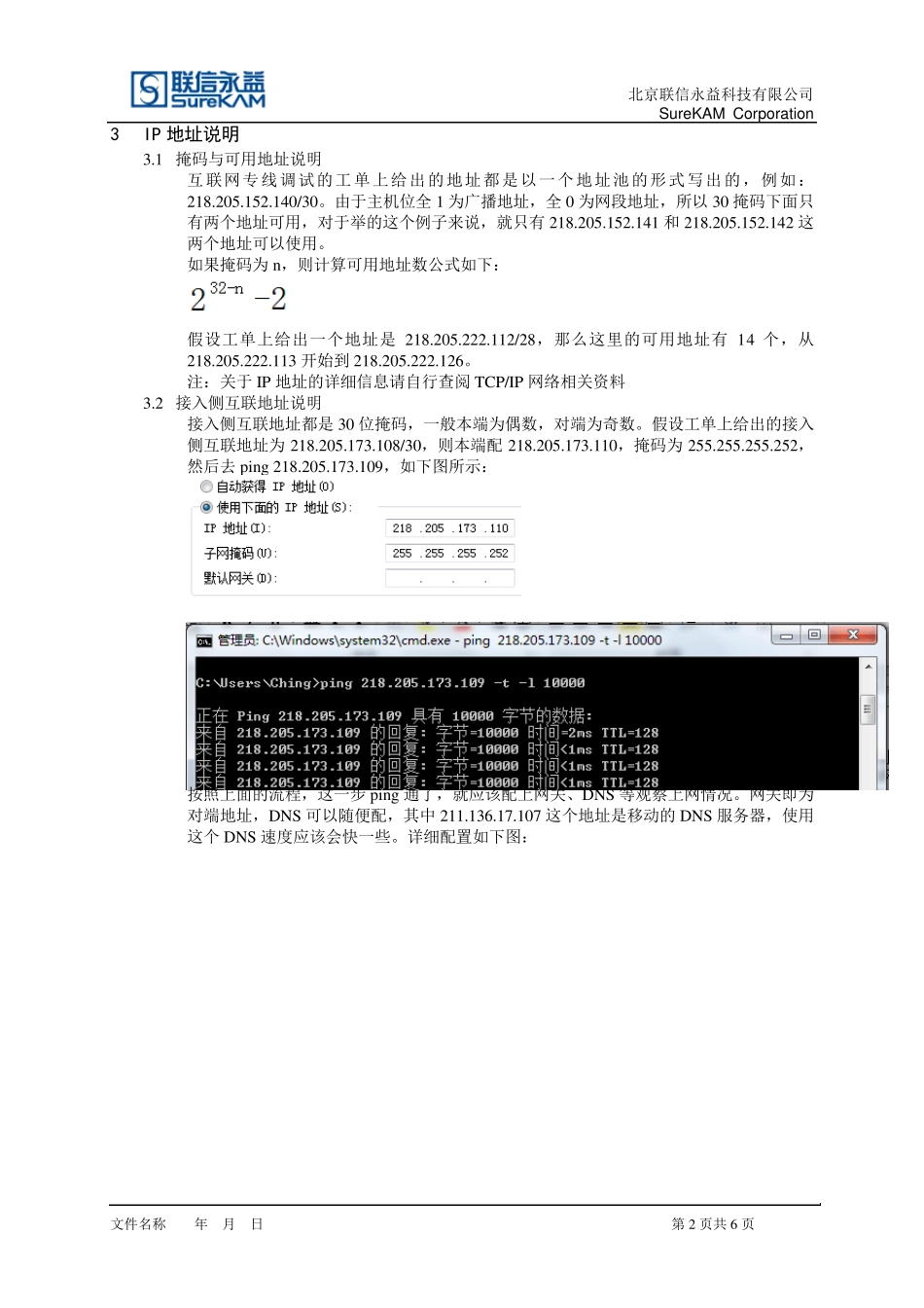 互联网专线调试流程_第2页
