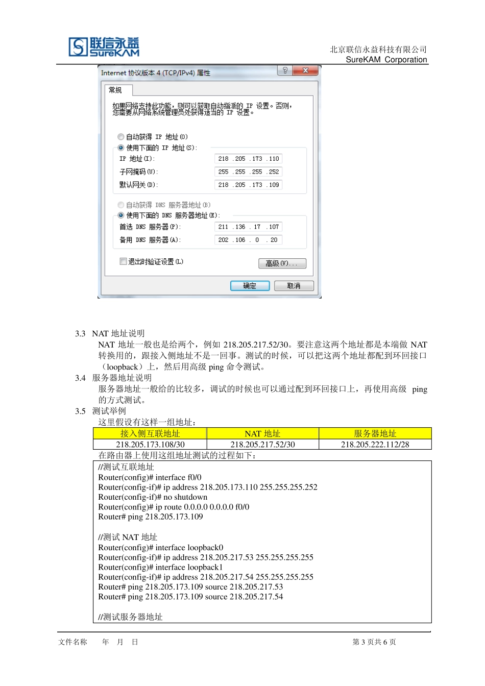 互联网专线调试流程_第3页
