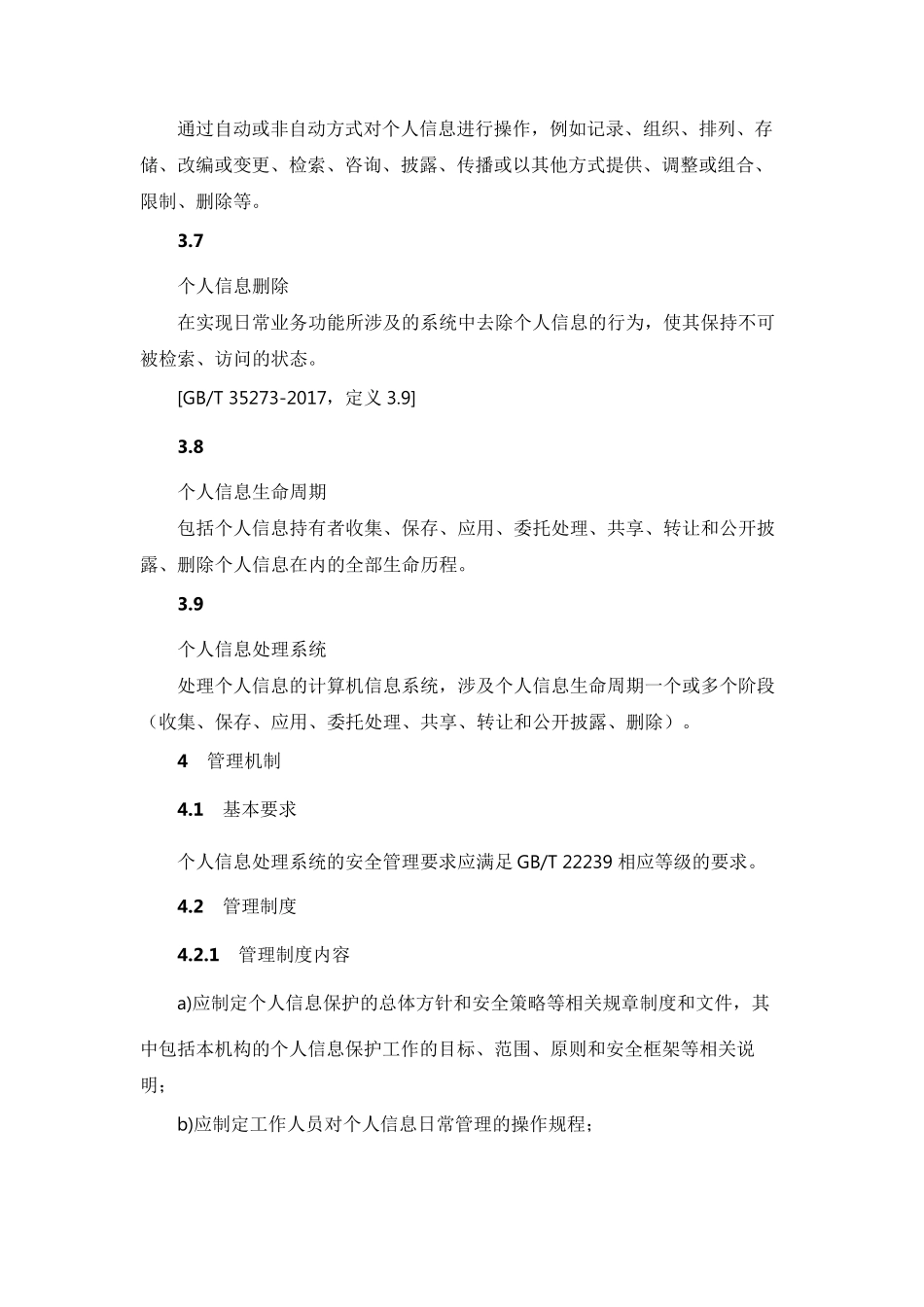 互联网个人信息安全保护指南_第3页