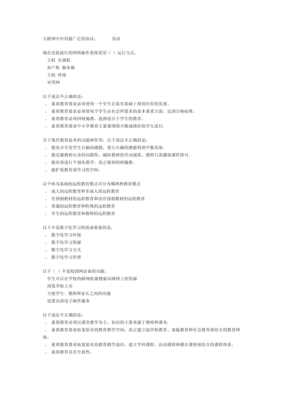 互联网中应用最广泛的协议TCPIP协议_第1页