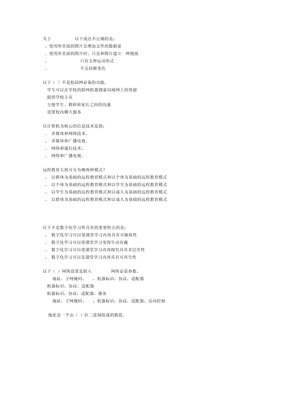 互联网中应用最广泛的协议TCPIP协议_第2页