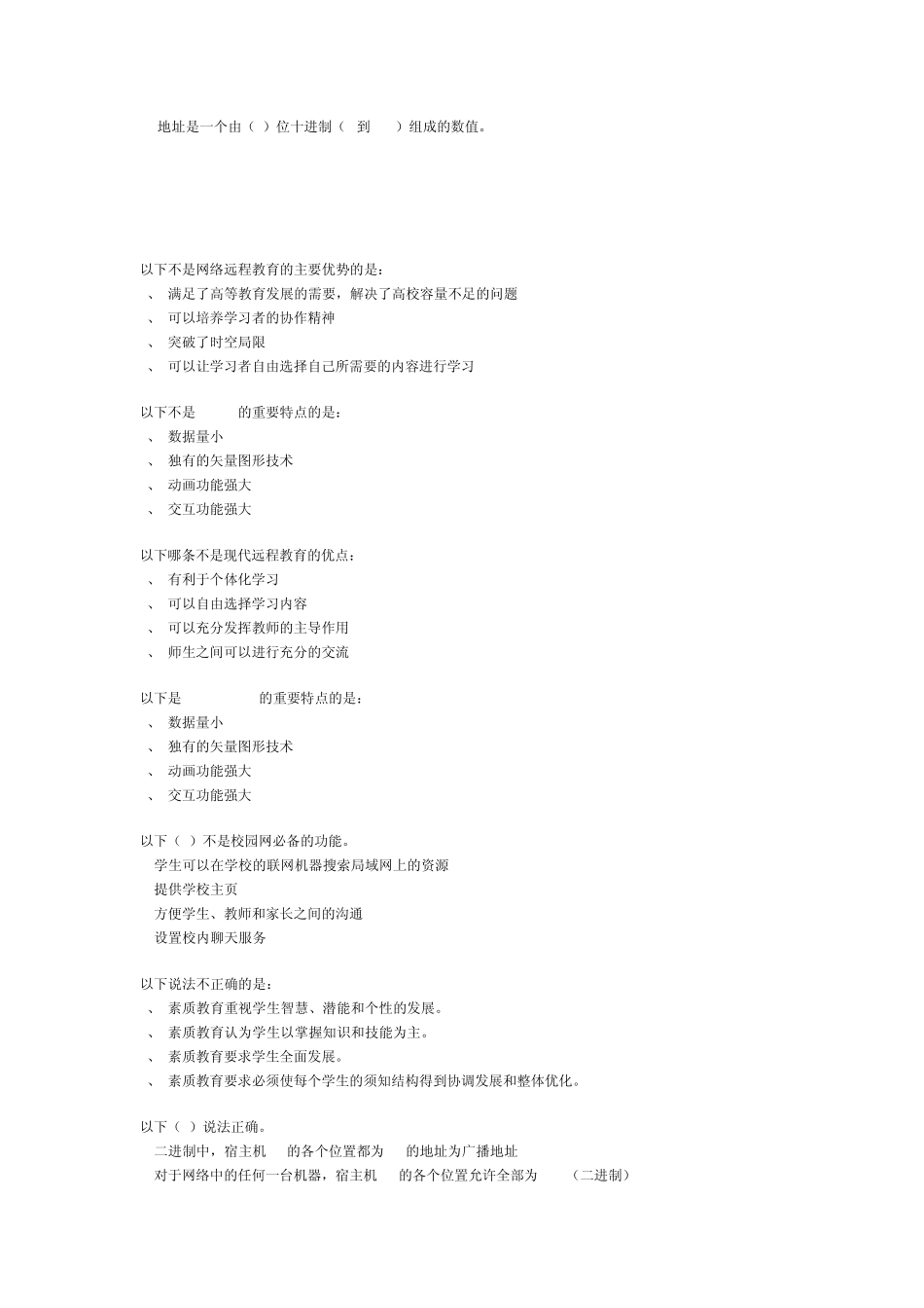 互联网中应用最广泛的协议TCPIP协议_第3页