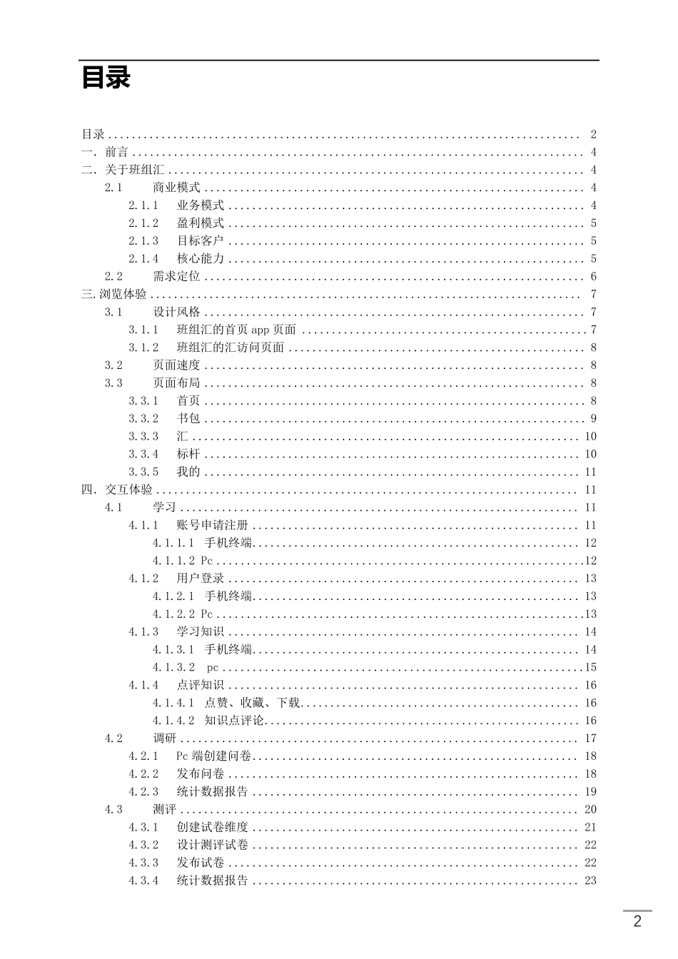 互联网产品用户体验报告_第2页