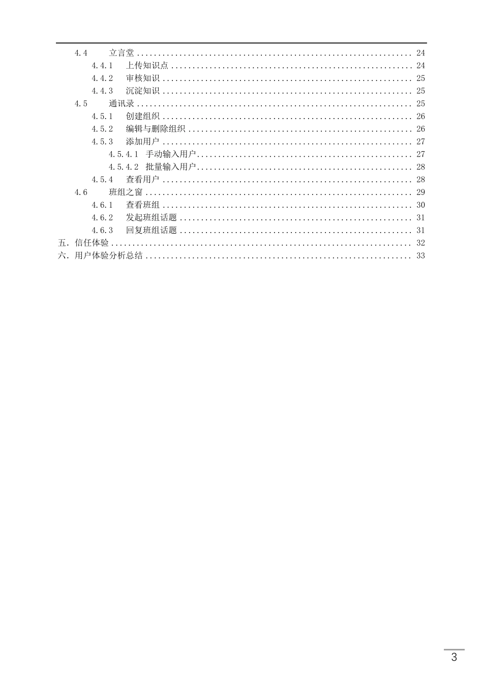 互联网产品用户体验报告_第3页