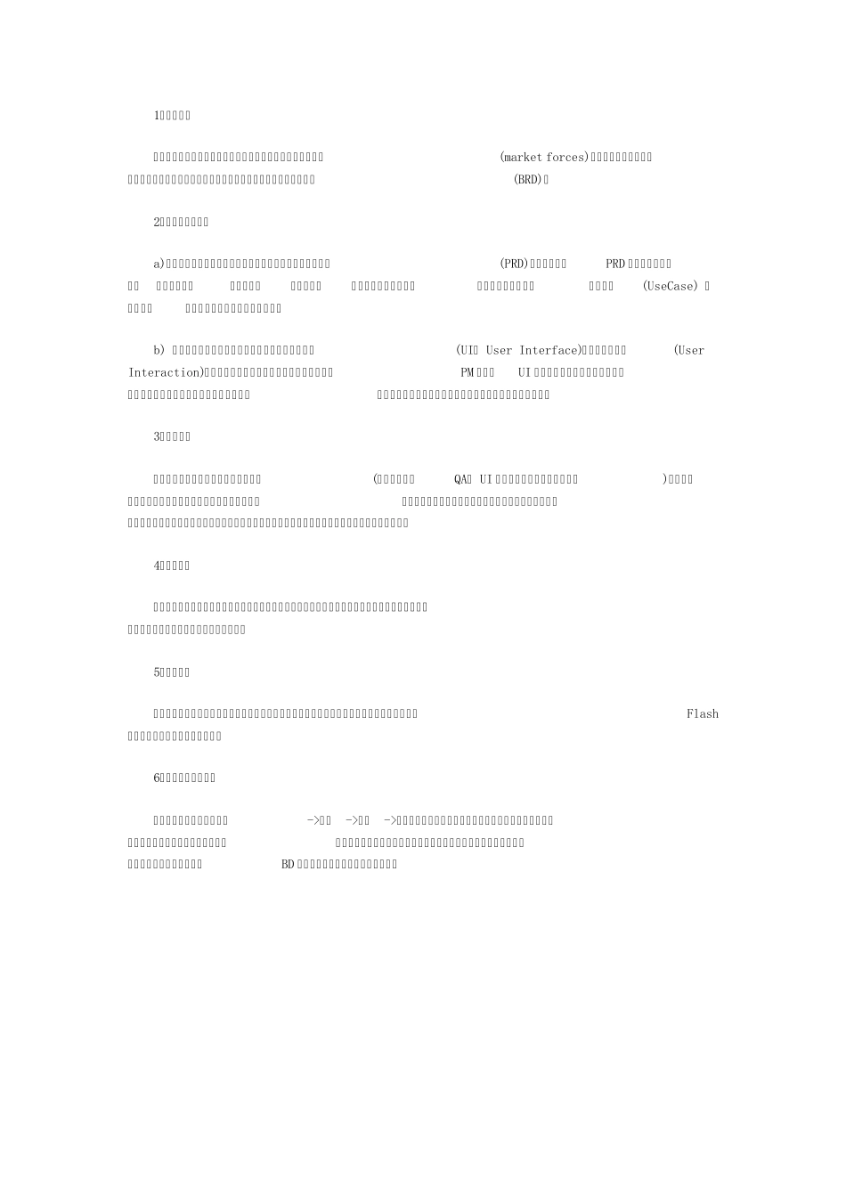互联网产品经理常用软件及工作平台_第2页