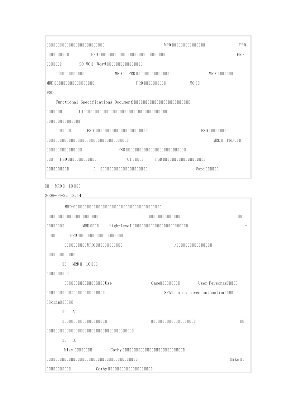 互联网产品经理必备文档技巧_第2页