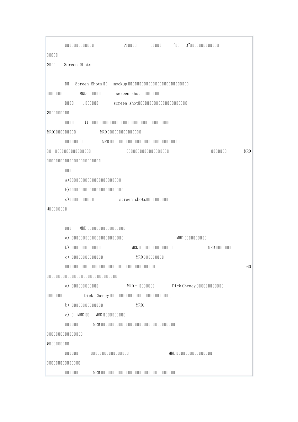 互联网产品经理必备文档技巧_第3页