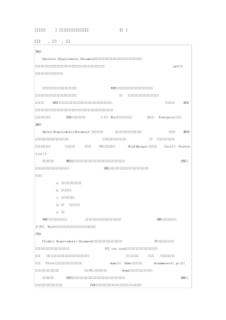 互联网产品经理必备文档技巧