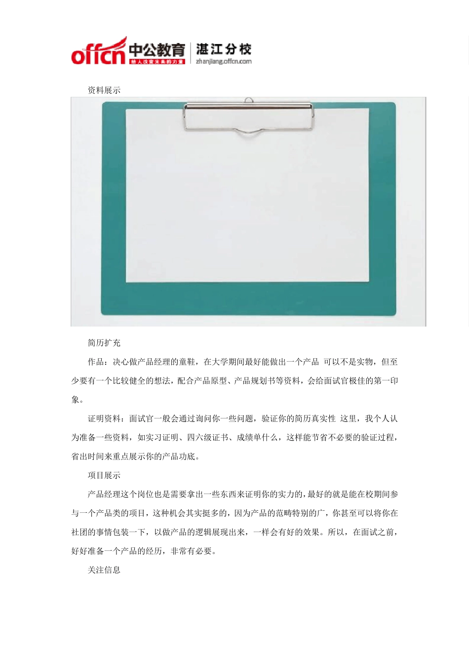 互联网产品经理面试指南_第2页