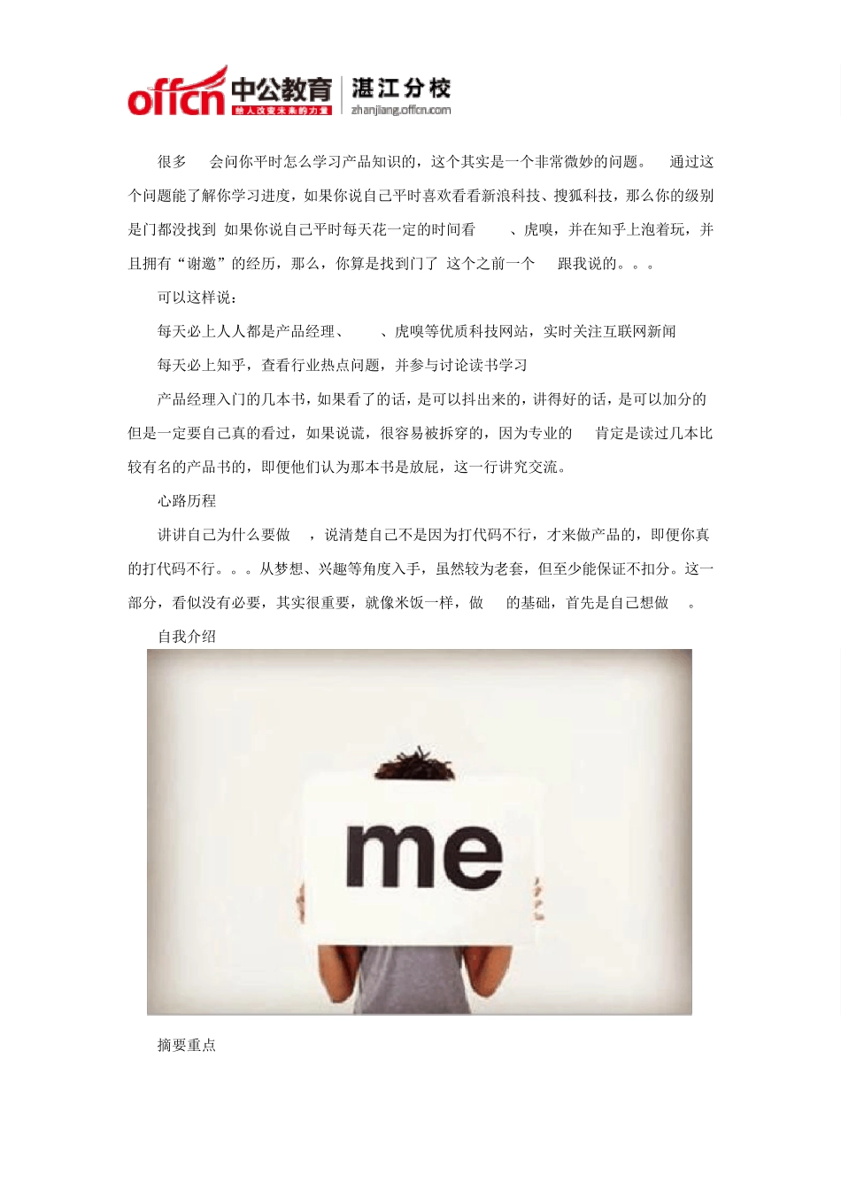 互联网产品经理面试指南_第3页