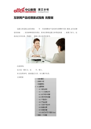 互联网产品经理面试指南