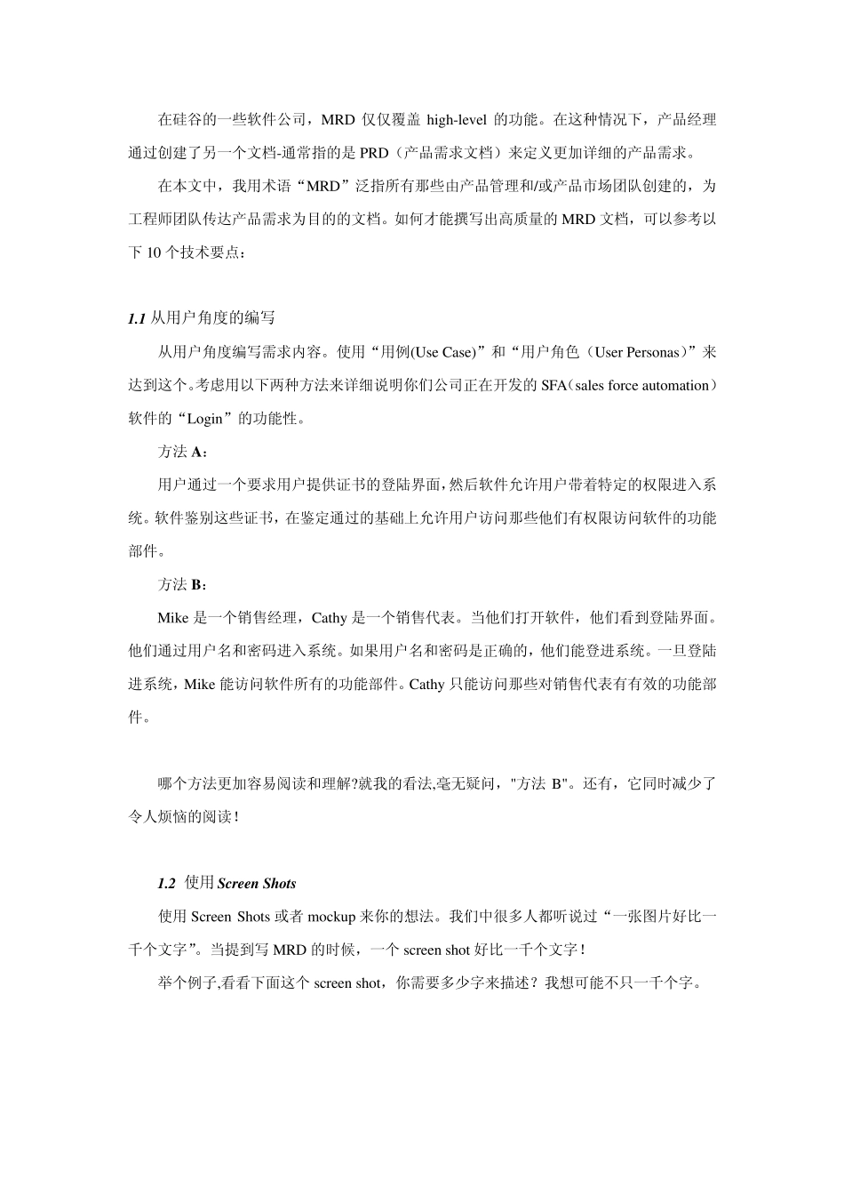 互联网产品设计文档类型及撰写要点_第2页