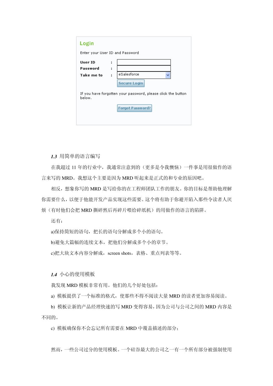 互联网产品设计文档类型及撰写要点_第3页