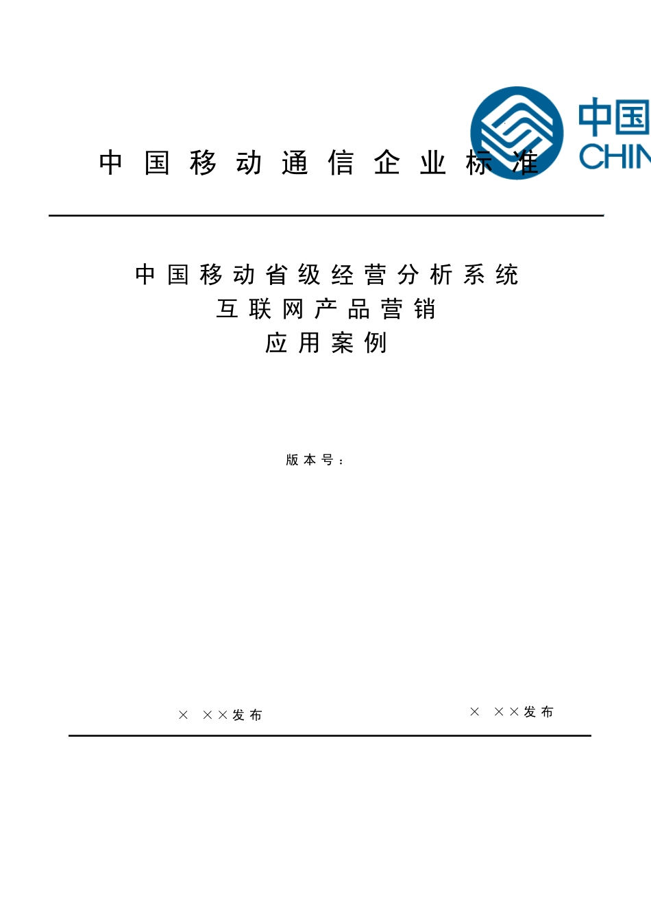 互联网产品营销应用案例_第1页