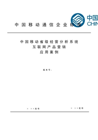 互联网产品营销应用案例