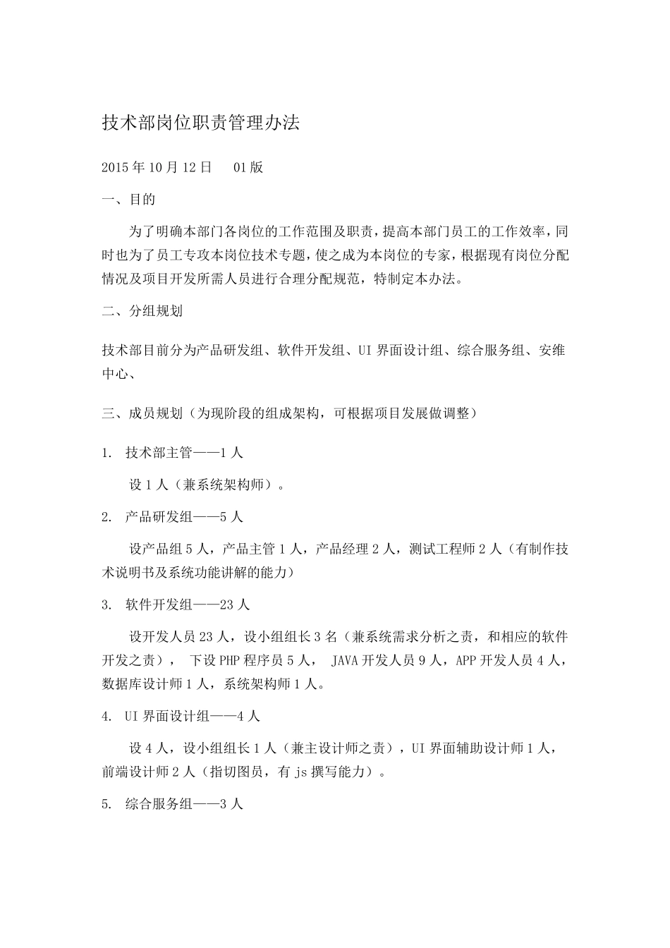 互联网企业技术部门各岗位职责_第1页