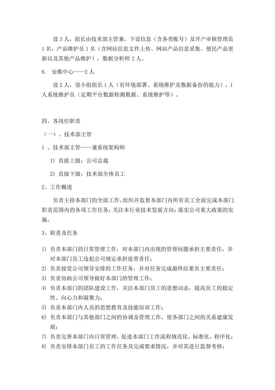 互联网企业技术部门各岗位职责_第2页